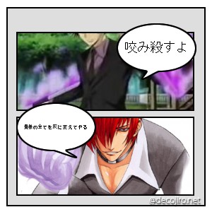 ふきだし3 - 八神庵VS雲雀恭弥