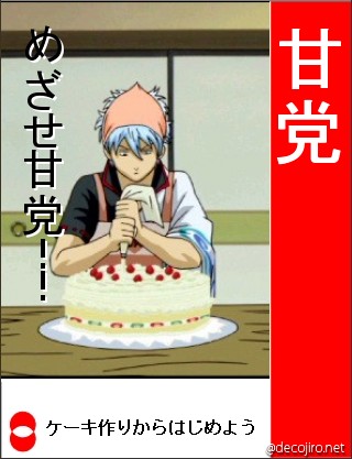 選挙風ポスター - 銀さん・・・・！！！？？