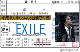 免許証 - かっこよす★★