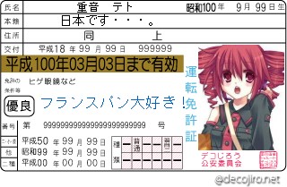 免許証 - テト
