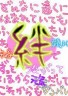 ずっと、ともだち♪画像