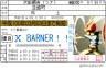 X BARNER免許証画像