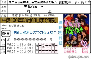 免許証 - 仲良し☆