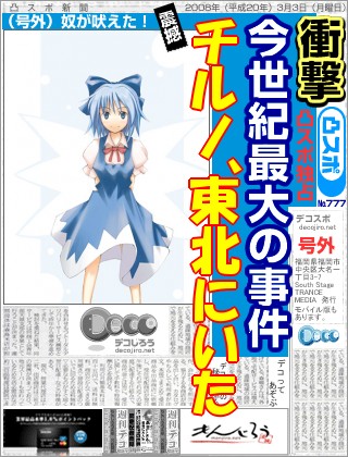スポーツ新聞 - ⑨目撃