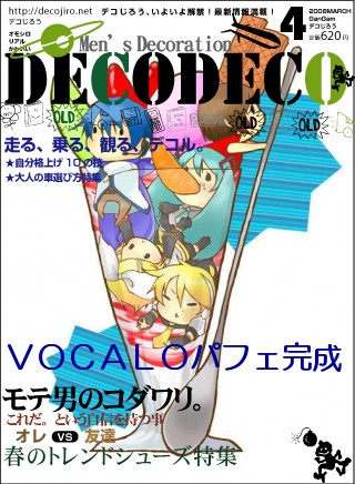 メンズファッション誌 - ＶＯＣＡＬＯぱふぇ