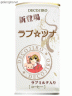 ラブ☆ツナ