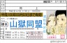 山獄同盟画像