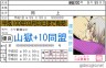 山獄+10同盟画像