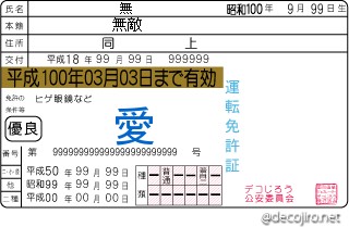 免許証 - 無
