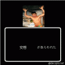 変態が現れた画像