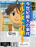 一之瀬ナルシスト行動