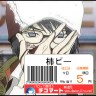 常に5円です