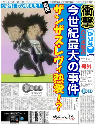 スポーツ新聞 - レヴィザン