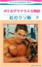 ボクのグラマラスな物語画像