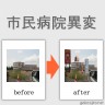 病院として開業できない