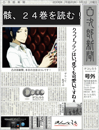 新聞 - ふむけ