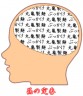 昼の定番