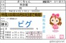 ピグ免許画像