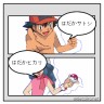 恥ずかしいサトシとヒカリの裸画像