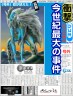 衝撃謎のモンスター