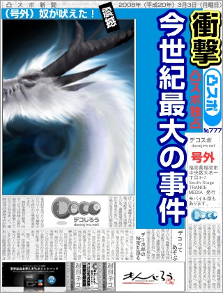 スポーツ新聞 - 白銀の竜