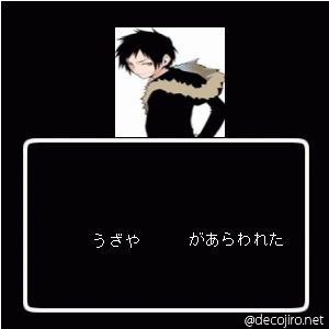 あらわれた - うざや