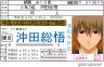 真撰組　１番隊長　沖田総悟画像