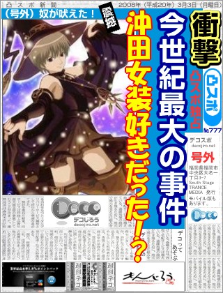 スポーツ新聞 - ・・・いける！！
