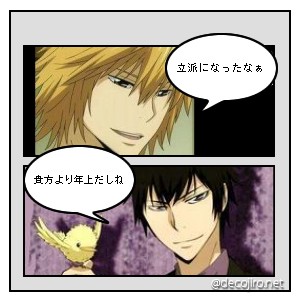 ふきだし3 - ディノ(22) & 雲雀(25) !!
