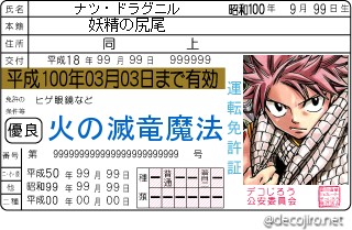 免許証 - ナツ(ノリで「イケメン」にチェックｗｗｗｗｗ)