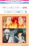 銀時・土方 vs. デンジ（ジムリーダー）・オーバ（四天王）でバッジ賭け対決
