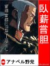 アナベル野党ポスター