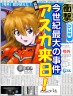 アスカ来日