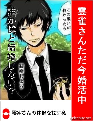 選挙風ポスター - 誰か・・・