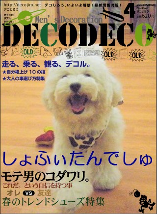 メンズファッション誌 - しょふぃたんでしゅ