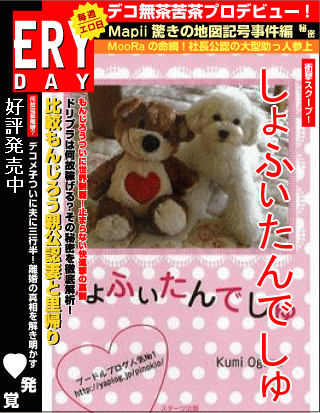 エロイデー - しょふぃたんでしゅ