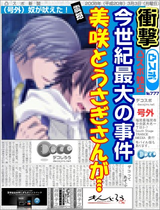 スポーツ新聞 - 美咲とうさぎさんが・・・