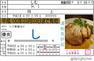 免許証 - しむ,ｋｌ,し