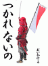 つ画像