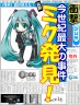 ミク発見