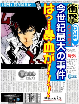 スポーツ新聞 - そんな・・・まさか!!!