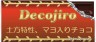 さすが土方!!