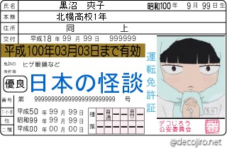 免許証 - 黒沼