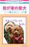 我が家のペット画像