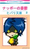 ナッポーの憂鬱画像