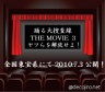 予告！