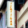 本当にあったラーメン屋さん