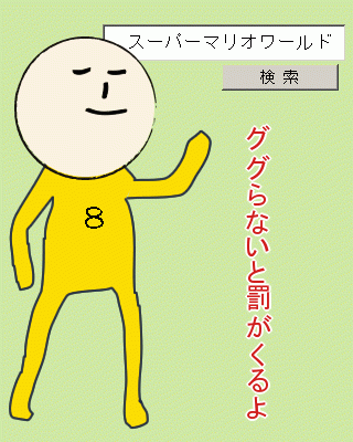 ググれ - 今すぐググろう