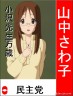 民主党