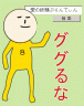 ググったら音量注意。